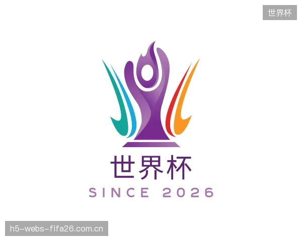 关于世界杯官方